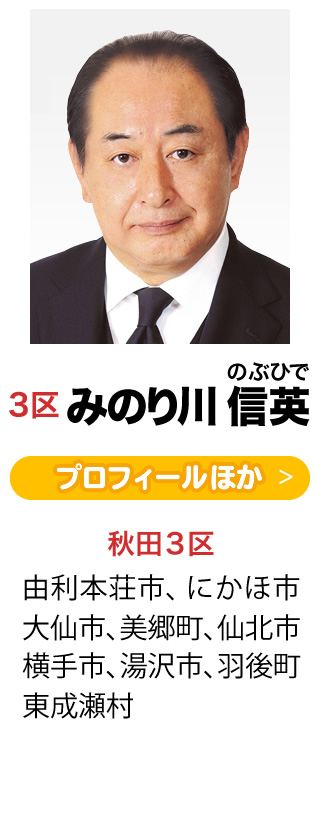 3区 みのり川 信英